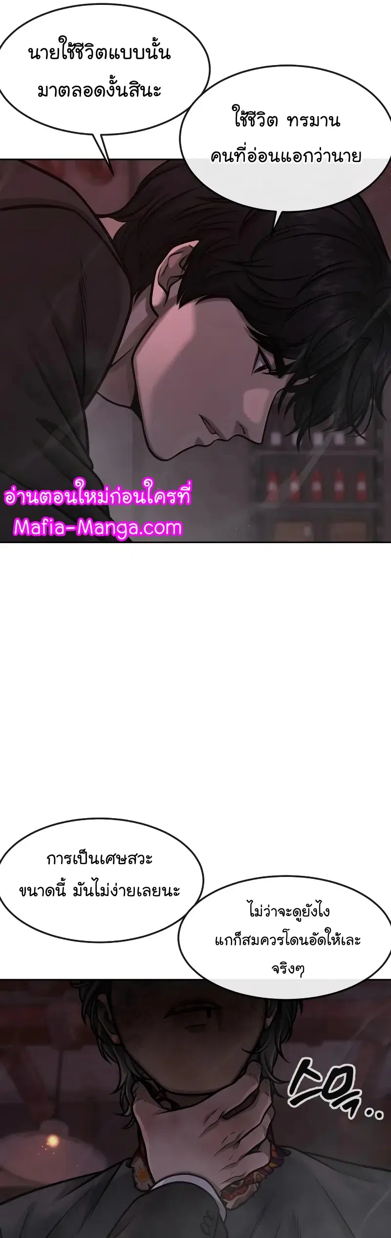 Quest Supremacy ตอนที่ 109 หน้า 18