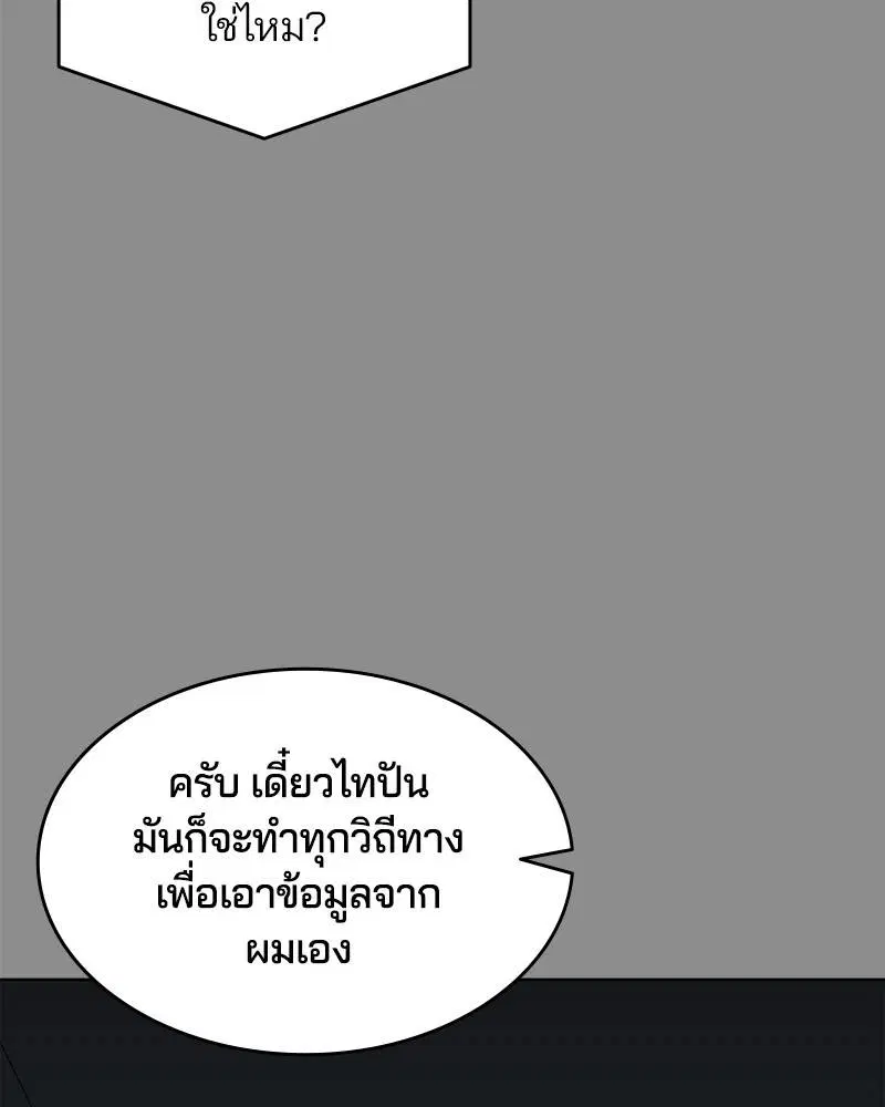 The Boy of Death ตอนที่ 60 หน้า 19