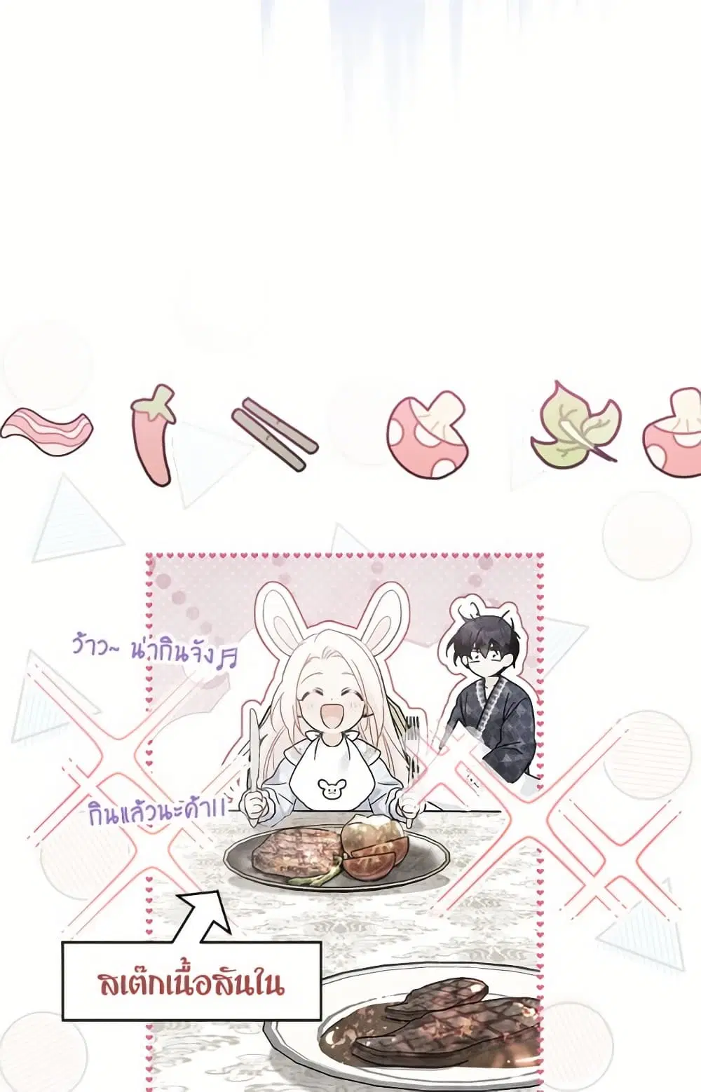 The Symbiotic Relationship Between a Panther and a Rabbit ตอนที่ 173 หน้า 50
