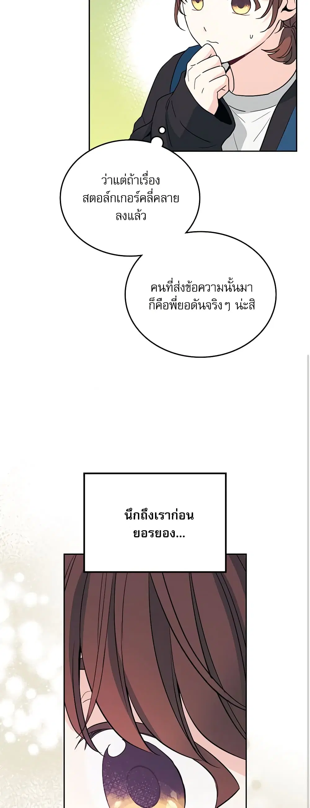 My Life as an Internet Novel ตอนที่ 182 หน้า 22