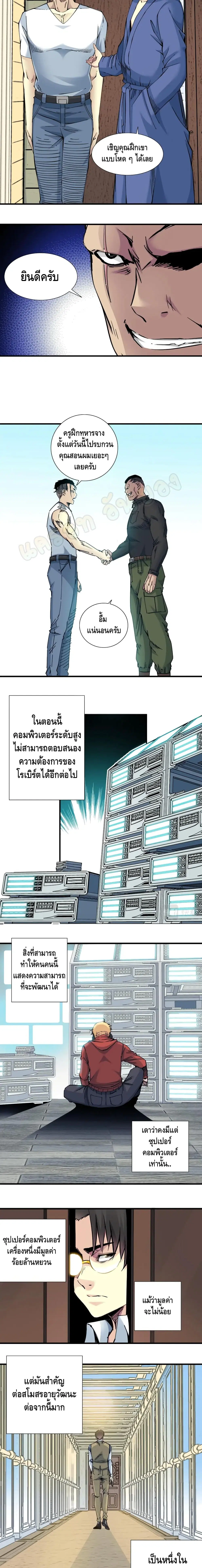 The Eternal Club ตอนที่ 14 หน้า 7