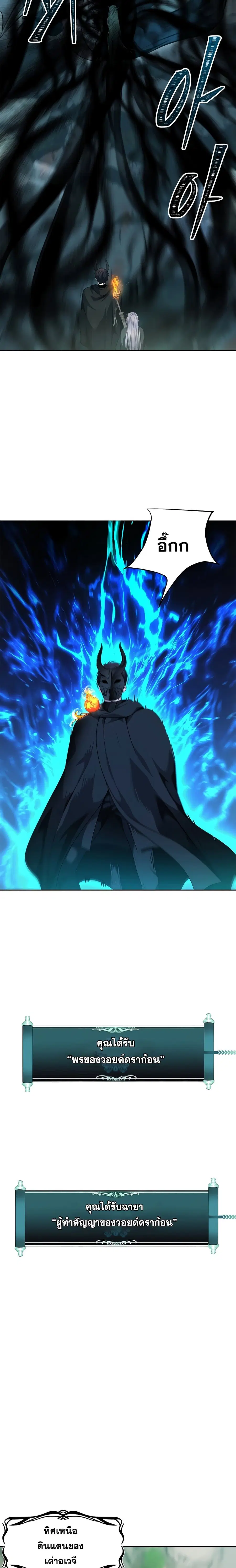 Ranker Who Lives A Second Time ตอนที่ 73 หน้า 5
