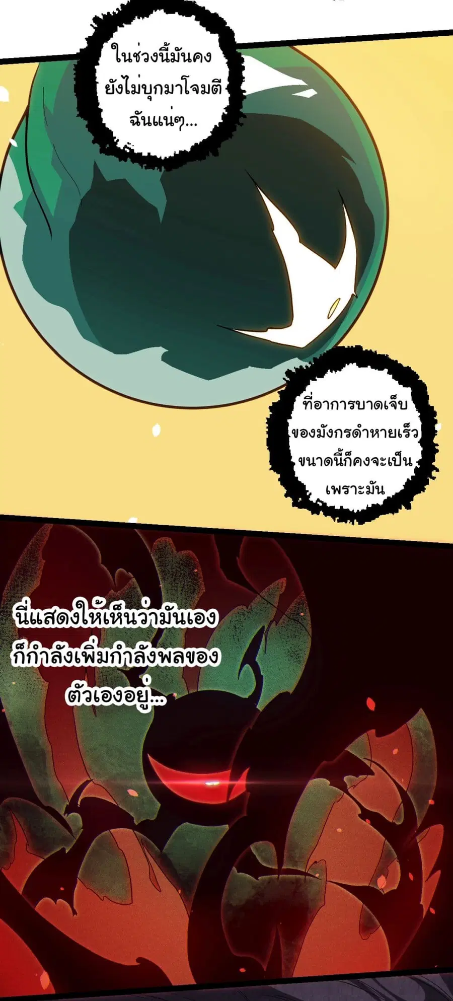 Evolution Begins With A Big Tree ตอนที่ 210 หน้า 7