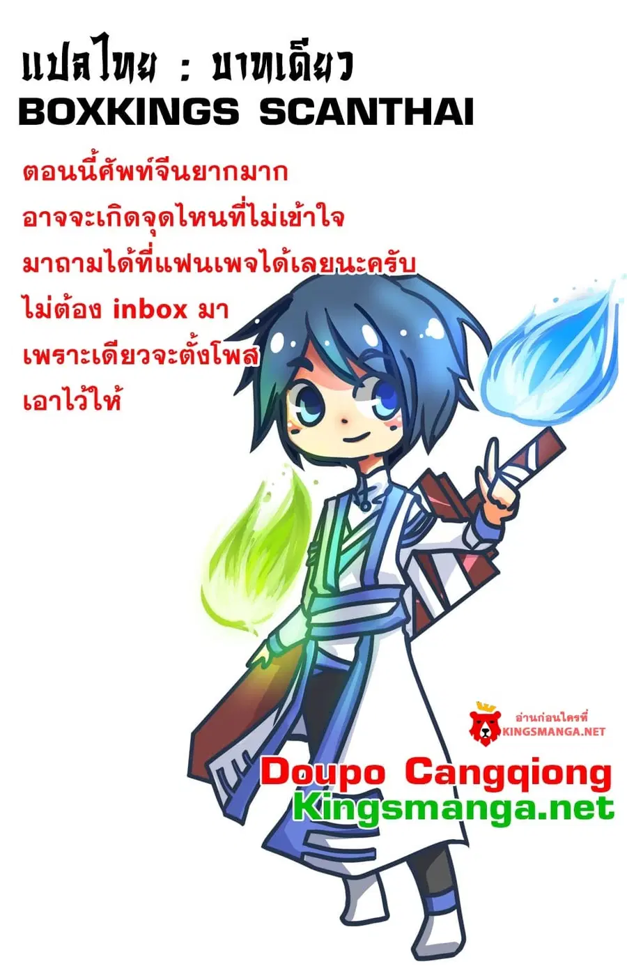 Doupo Cangqiong ตอนที่ 165 หน้า 23