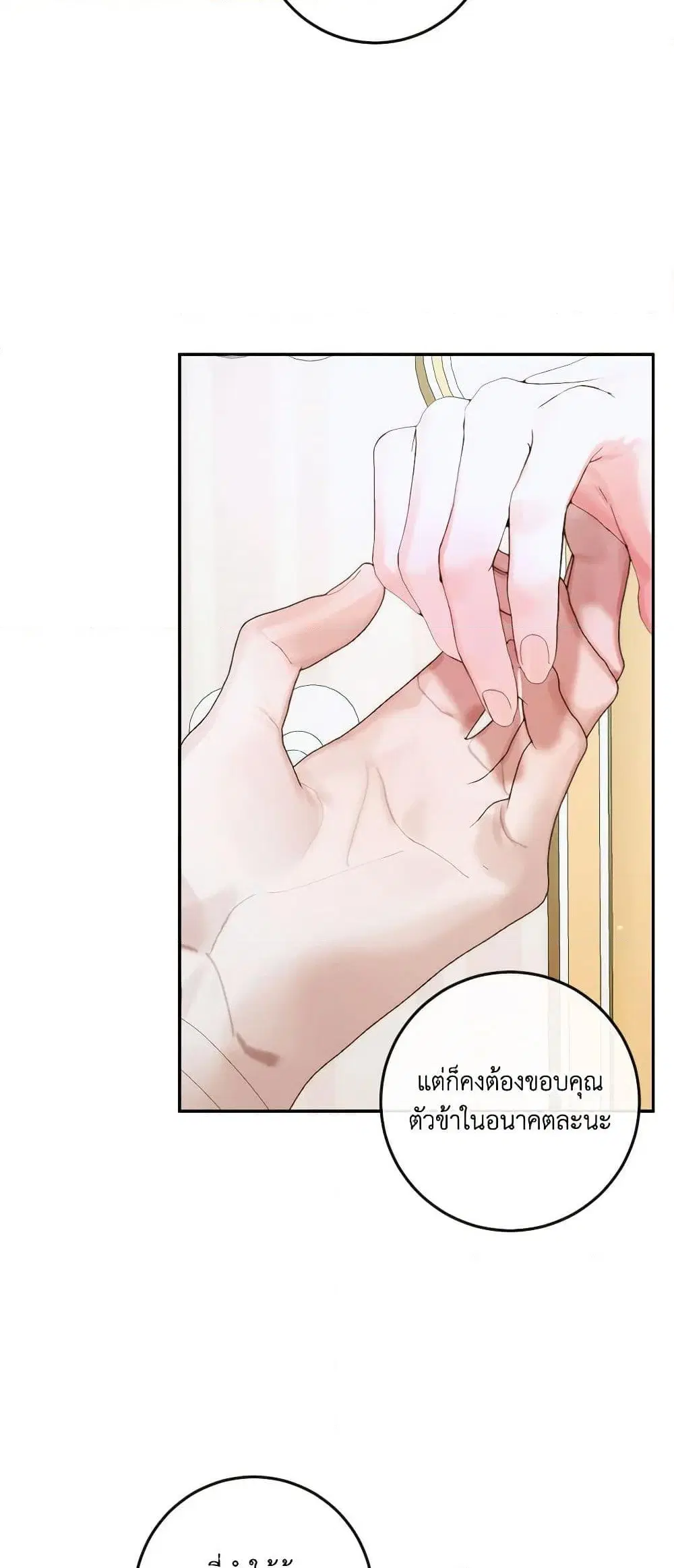 The Siren: Becoming the Villain’s Family ตอนที่ 86 หน้า 23