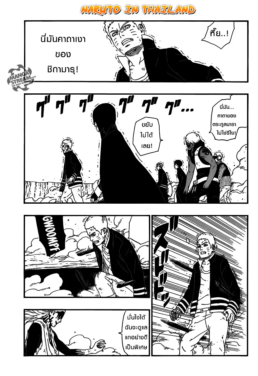 Boruto: Naruto Next Generations – โบรูโตะ: นารูโตะ เน็กซ์ เจนเนเรชั่น ตอนที่ 8 หน้า 40