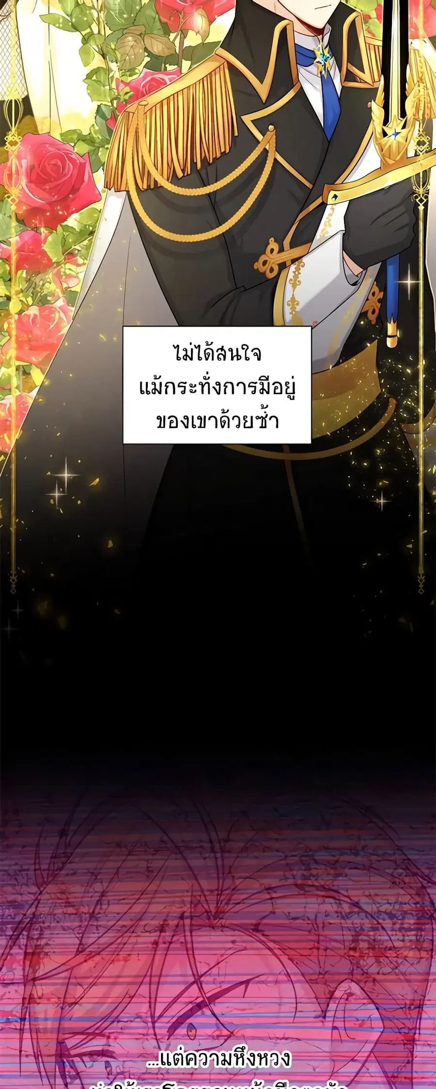 The Soulless Duchess ตอนที่ 94 หน้า 6