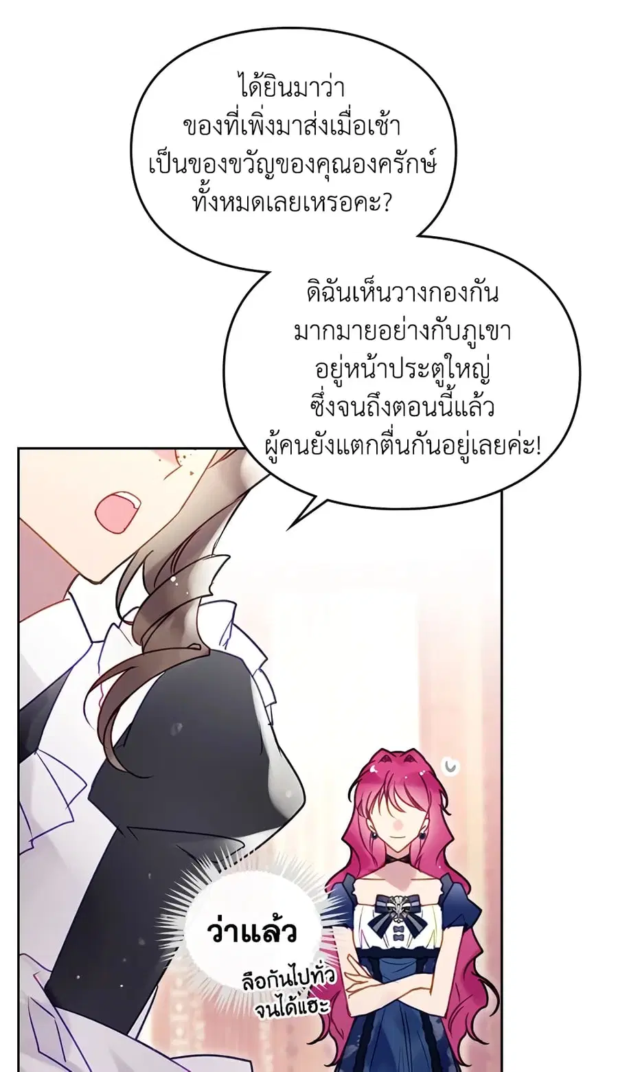 Death Is The Only Ending For The Villainess ตอนที่ 51 หน้า 23