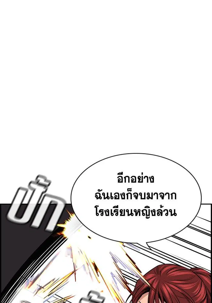 True Education ตอนที่ 18 หน้า 20