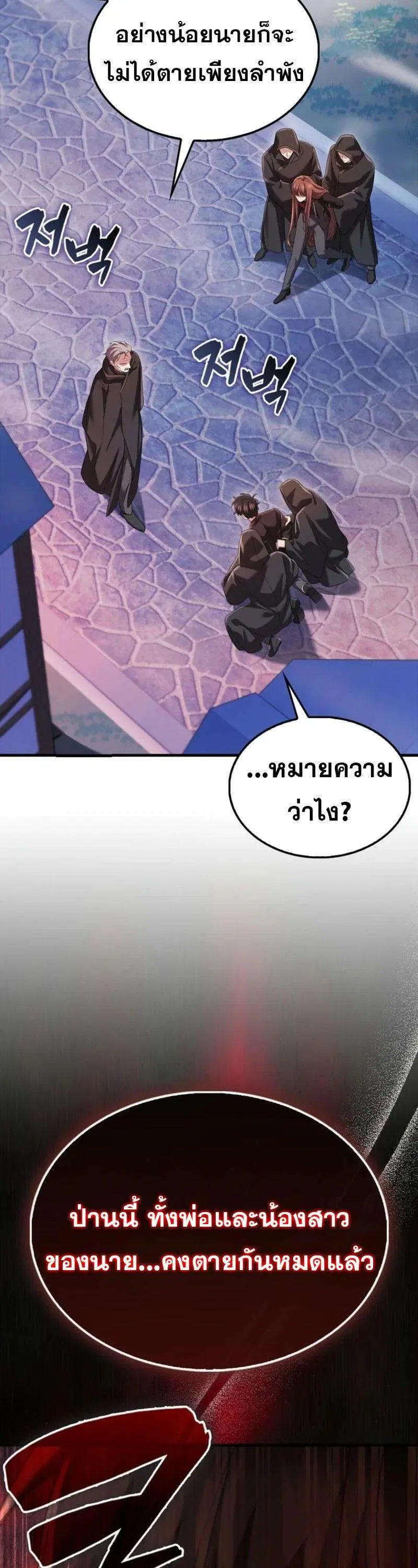 Mightiest Melee Magician สุดยอดจอมเวทย์สายประชิด ตอนที่ 60 หน้า 6