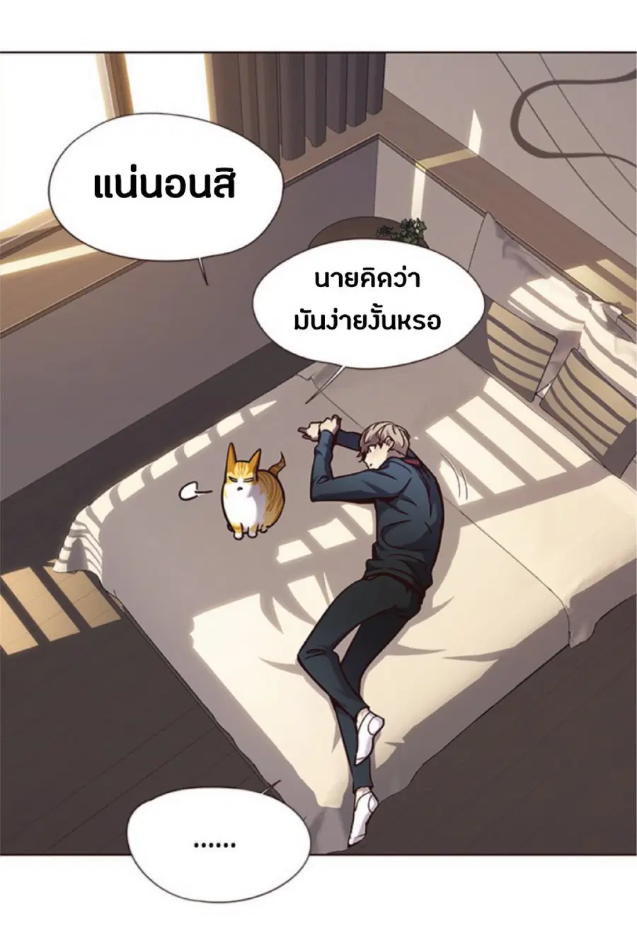 Eleceed ตอนที่ 76 หน้า 88