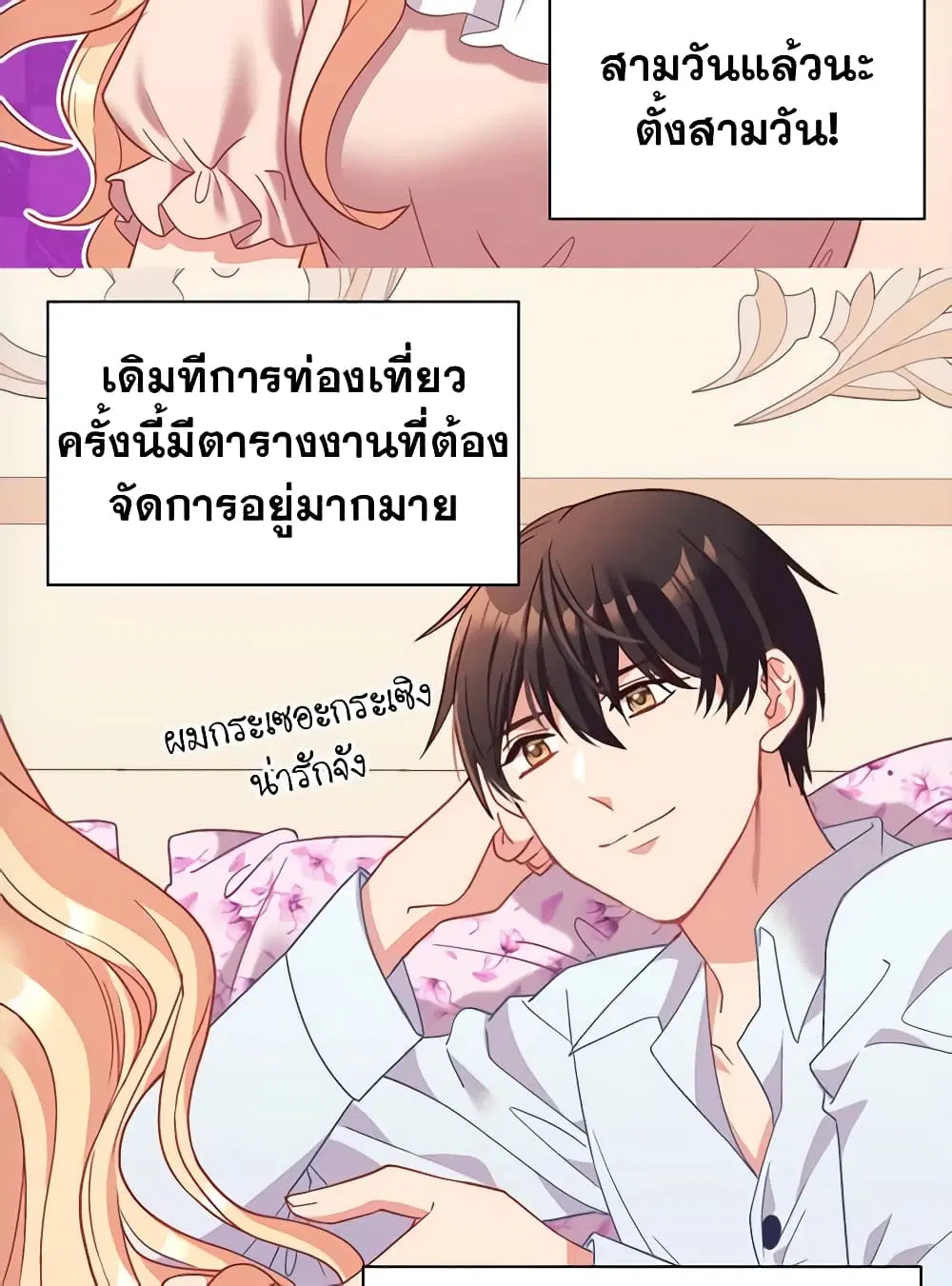 What It Takes to be a Villainess ตอนที่ 146 หน้า 6