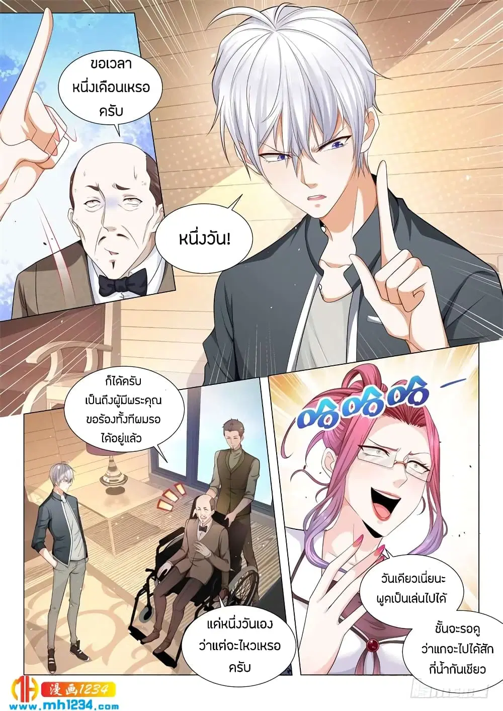 Shen Hao’s Heavenly Fall System ตอนที่ 72 หน้า 5