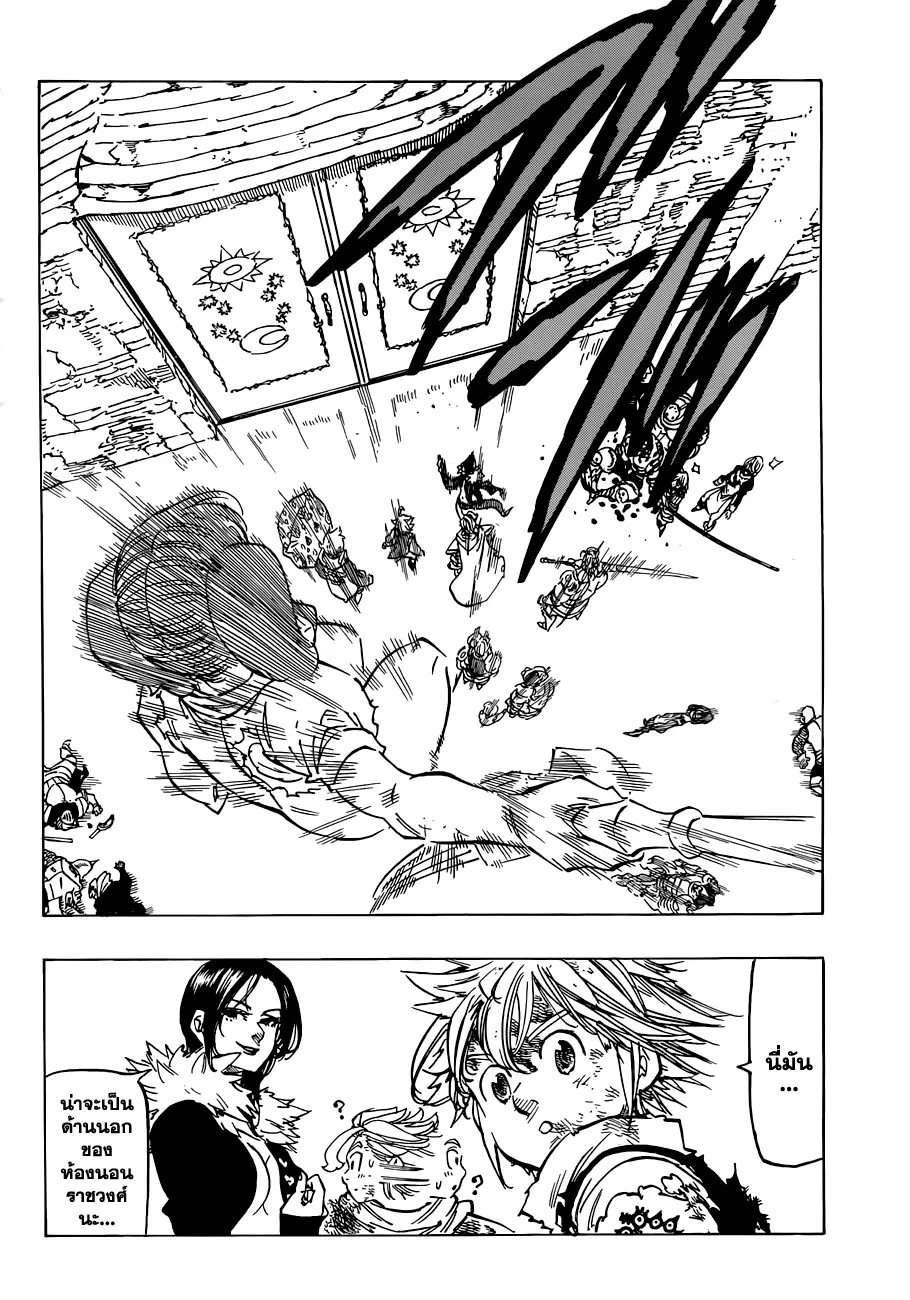 Nanatsu no Taizai ตอนที่ 84 หน้า 4