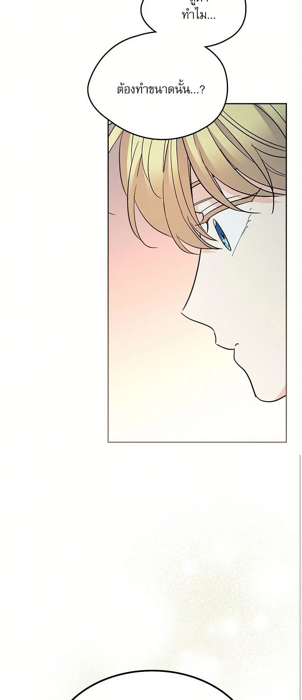 My Life as an Internet Novel ตอนที่ 230 หน้า 39