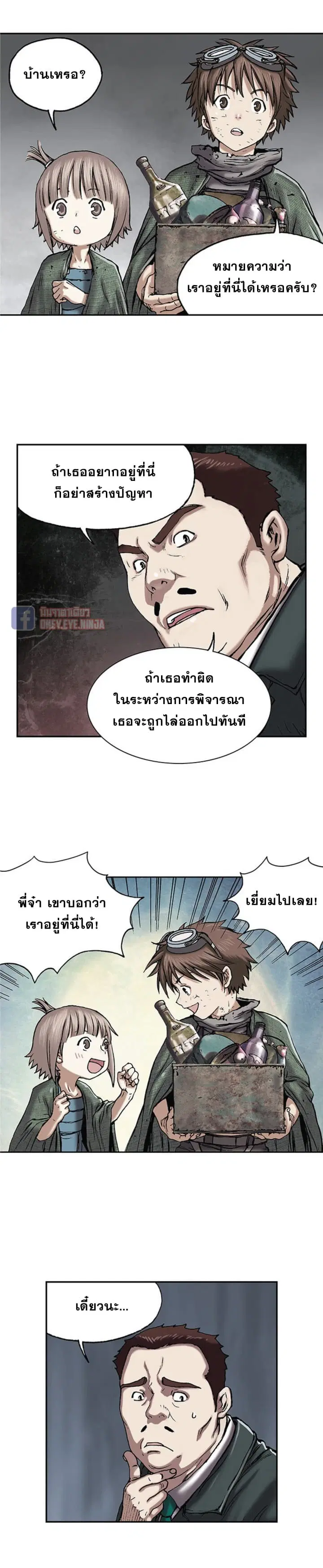Leviathan ตอนที่ 17 หน้า 9