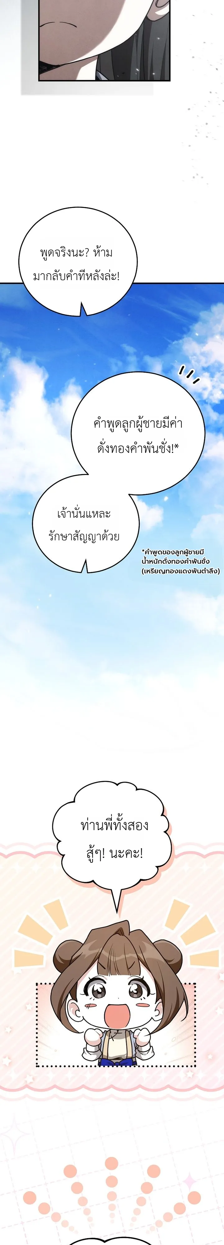 Third-Rate Martial Family Becomes the Best Under Heaven ข้าเนี่ยแหละ จะพาตระกูลชั้นสามเป็นหนึ่งในใต้หล้า! ตอนที่ 4 หน้า 19
