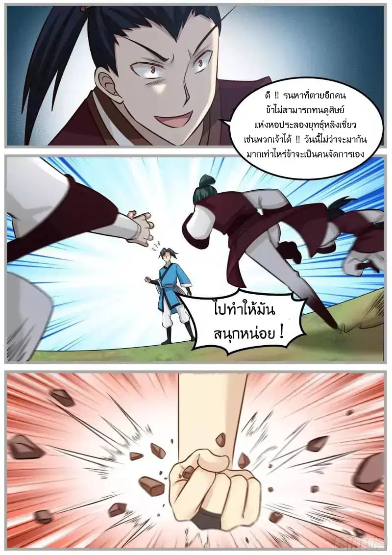 Martial Peak ตอนที่ 32 หน้า 4