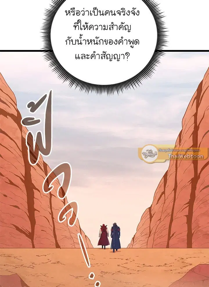 Arcane Sniper ตอนที่ 184 หน้า 18