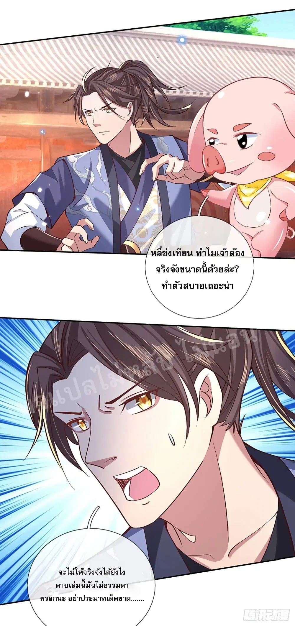 Royal God of War, Rising Dragon ตอนที่ 53 หน้า 20