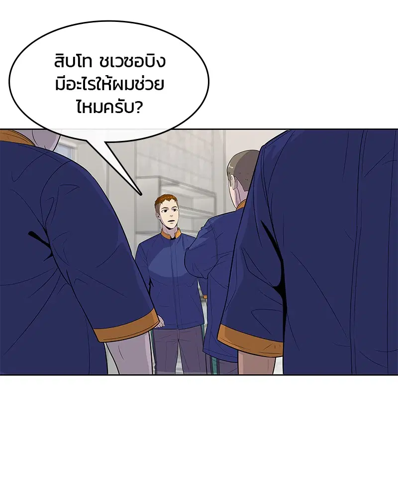 Kitchen Soldier ตอนที่ 110 หน้า 35