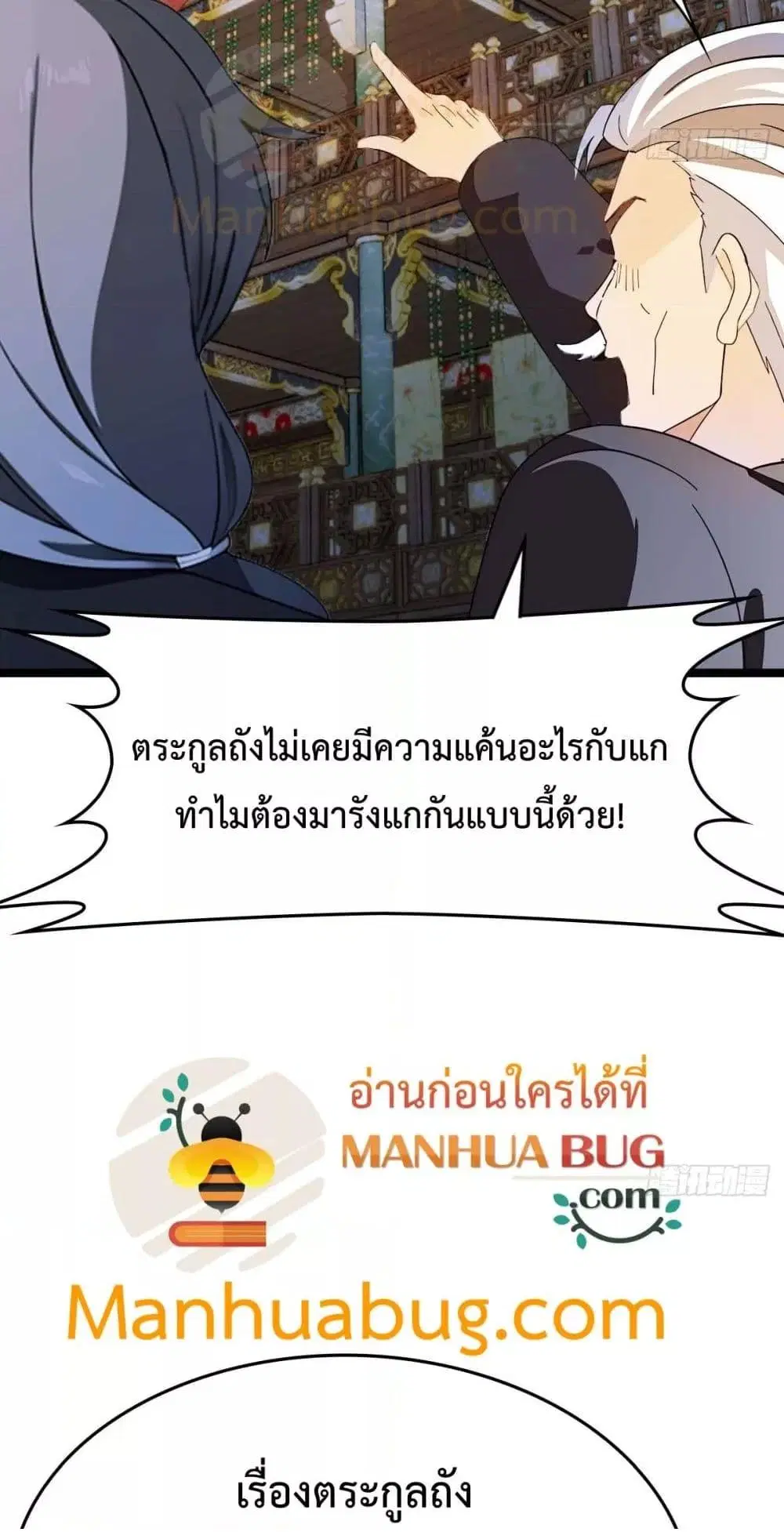 Master Cultivation Return ตอนที่ 463 หน้า 17