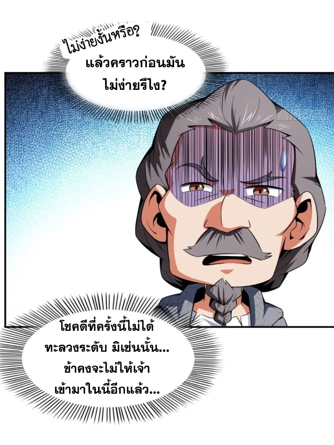 Library to Heaven’s Path ตอนที่ 95 หน้า 18