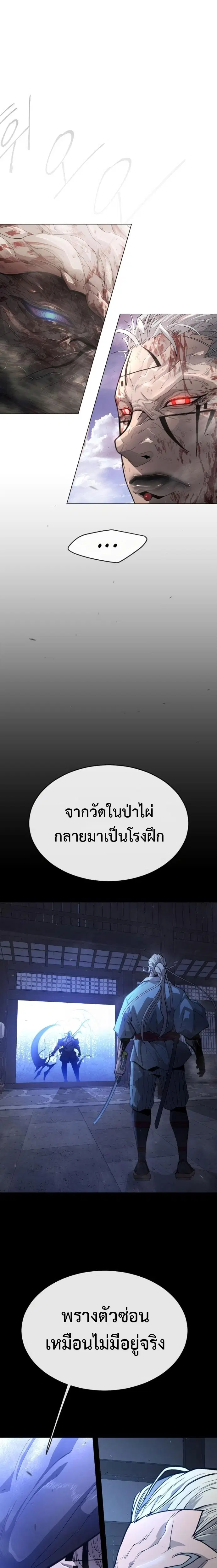 Superhuman Era ตอนที่ 140 หน้า 31