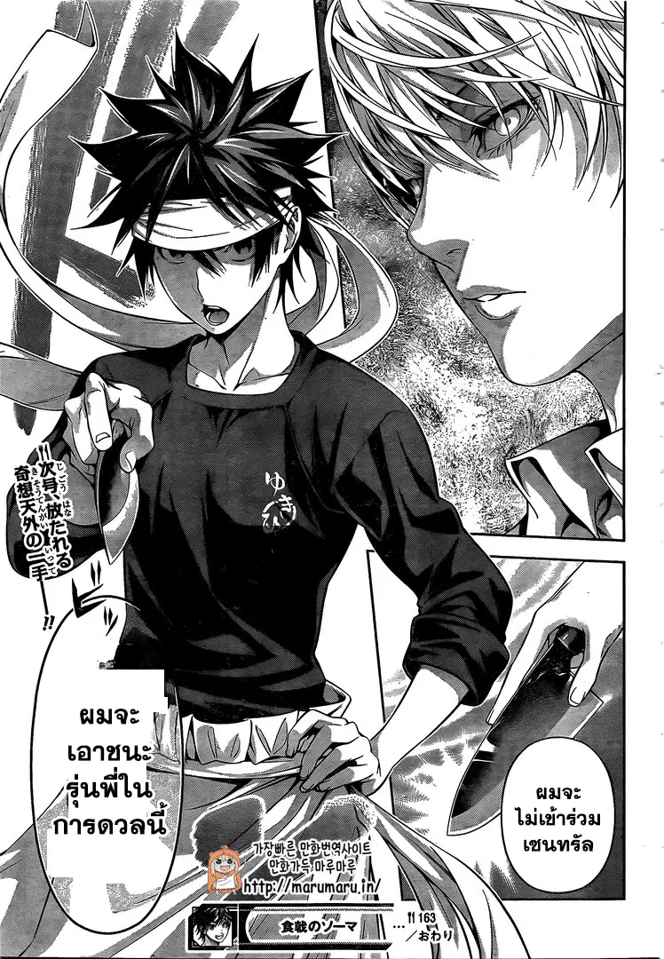Shokugeki no Soma ตอนที่ 163 หน้า 22