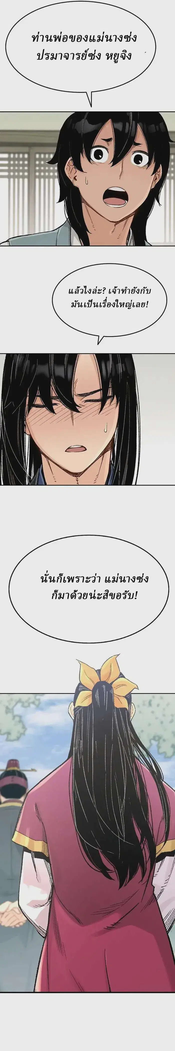 Reborn As The Heavenly Demon ตอนที่ 2 หน้า 30