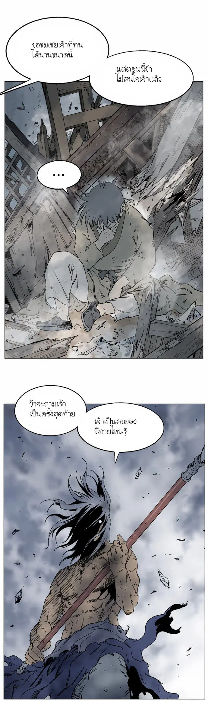 Gosu ตอนที่ 51 หน้า 30