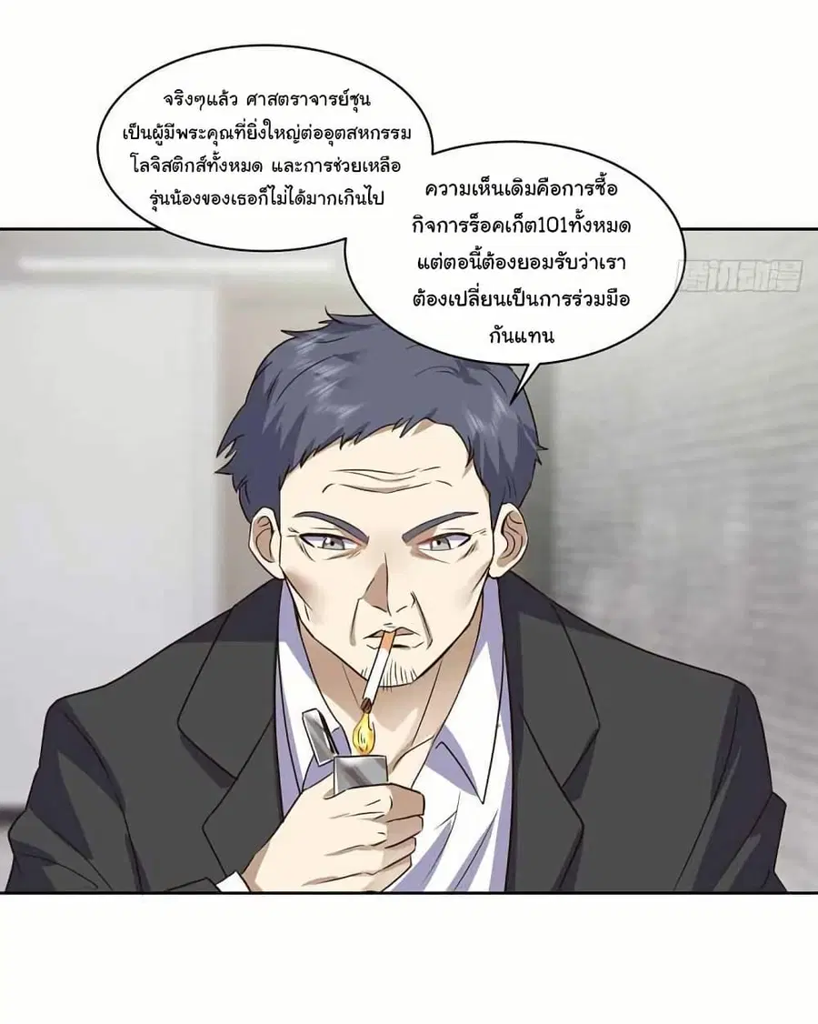 I Really Don’t Want to be Reborn ตอนที่ 210 หน้า 15