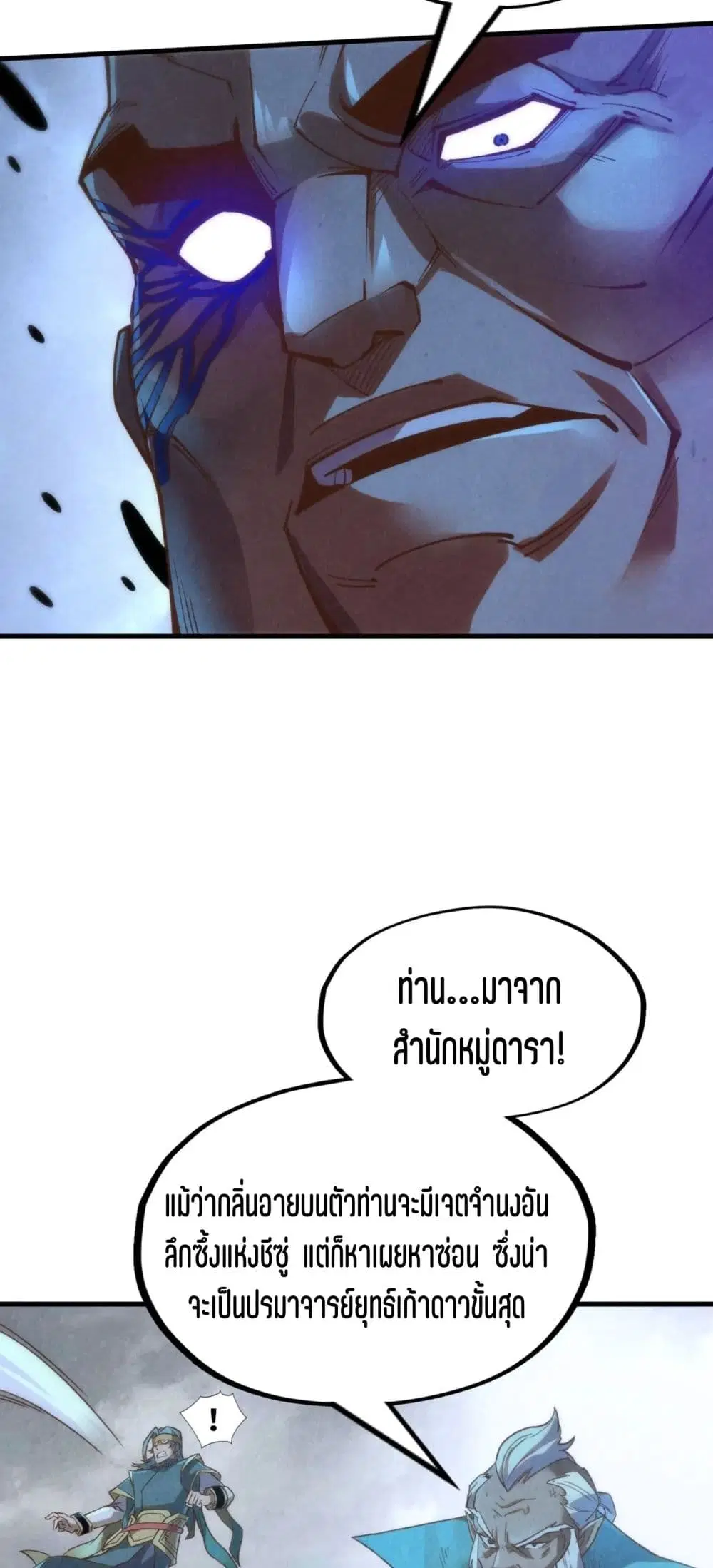 The Eternal Supreme ตอนที่ 176 หน้า 32