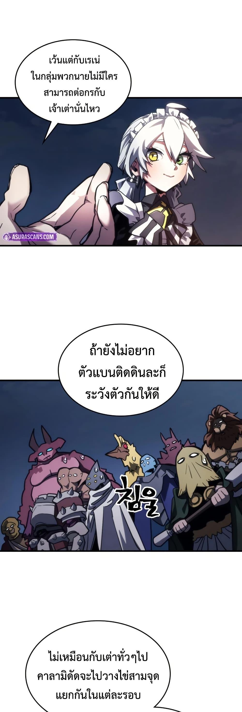 Mr Devourer Please Act Like a Final Boss ทำตัวให้สมกับเป็นมอนสเตอร์บอสหน่อยสิ คุณสวอลโลว์! ตอนที่ 115 หน้า 8