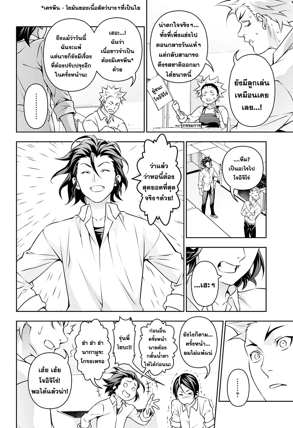 Shokugeki no Soma ตอนที่ 196 หน้า 6