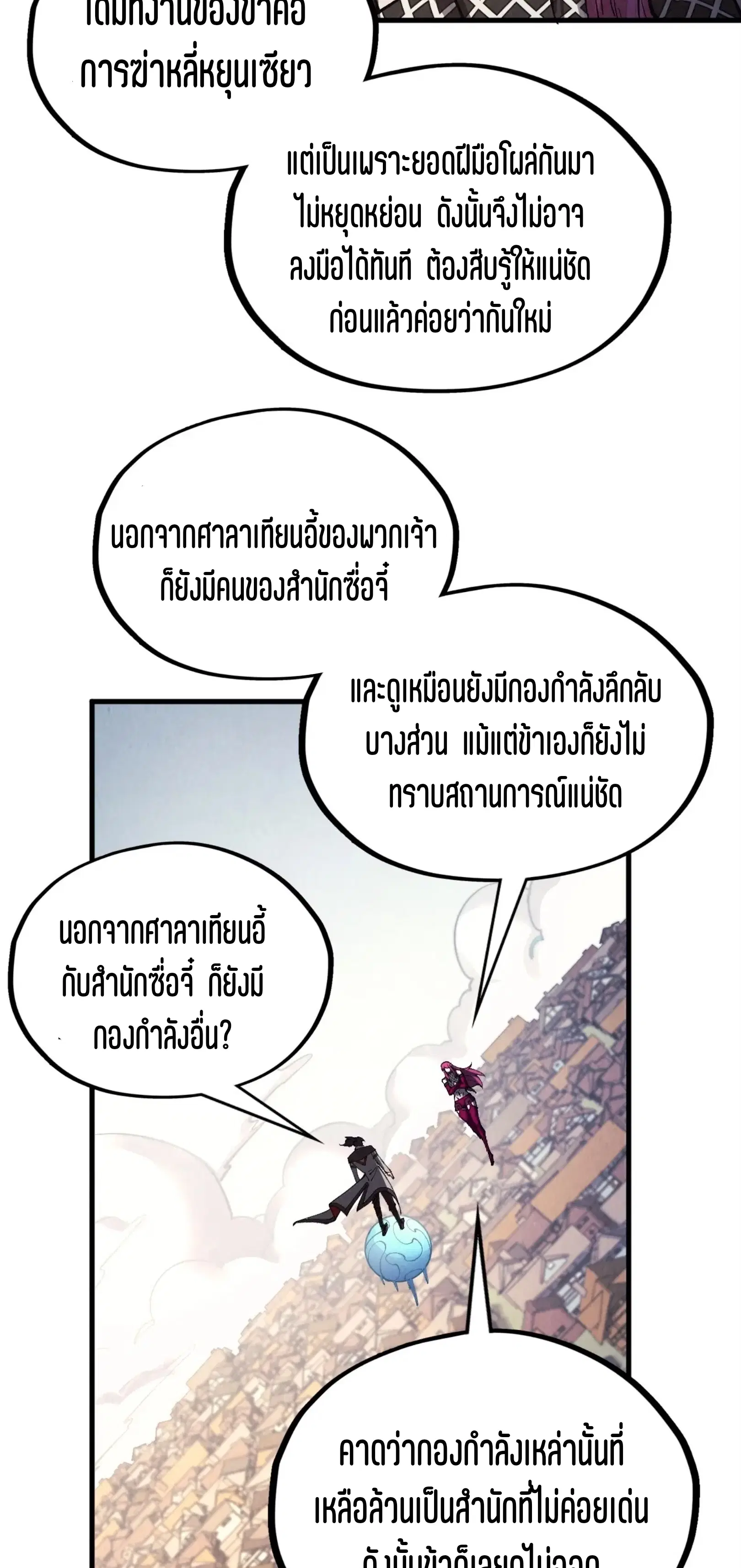 The Eternal Supreme ตอนที่ 325 หน้า 11