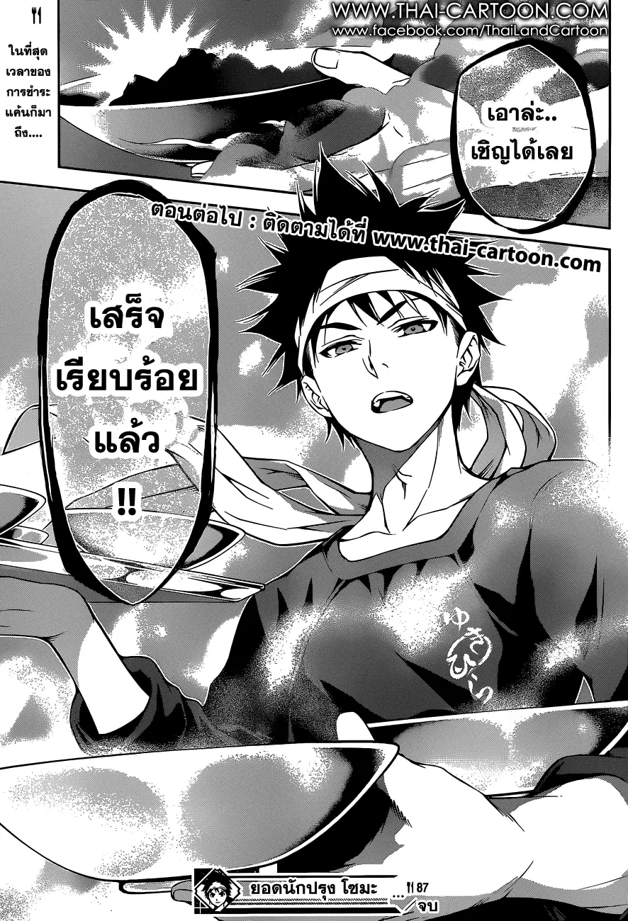 Shokugeki no Soma ตอนที่ 87 หน้า 18