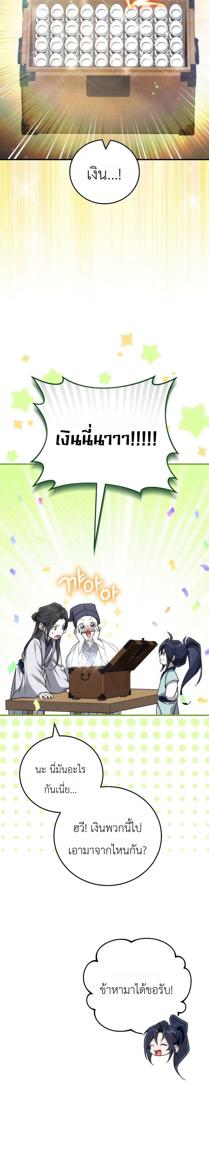 Third-Rate Martial Family Becomes the Best Under Heaven ข้าเนี่ยแหละ จะพาตระกูลชั้นสามเป็นหนึ่งในใต้หล้า! ตอนที่ 7 หน้า 23