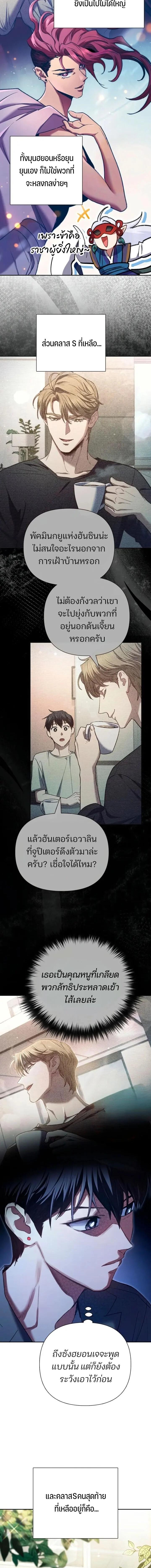 My S-Class Hunters (The S-Classes That I Raised) ตอนที่ 156 หน้า 10