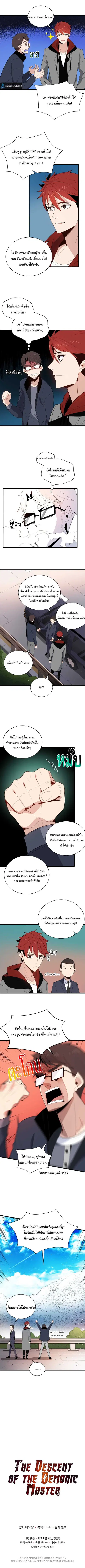 The Descent of the Demonic Master ตอนที่ 21 หน้า 8