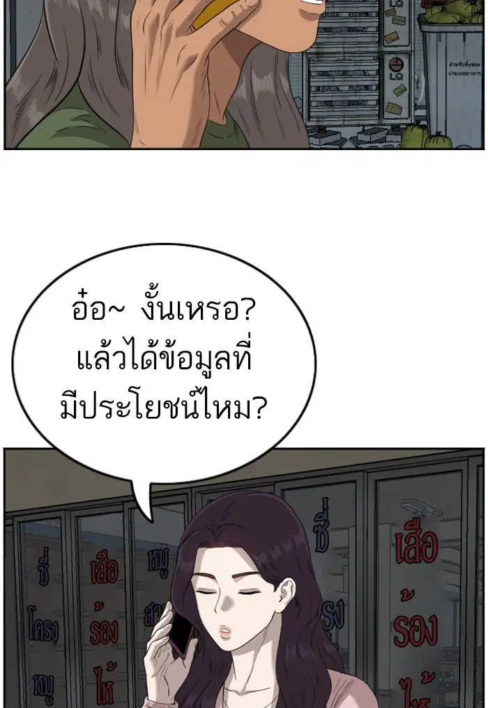 Bad Guy ตอนที่ 104 หน้า 82