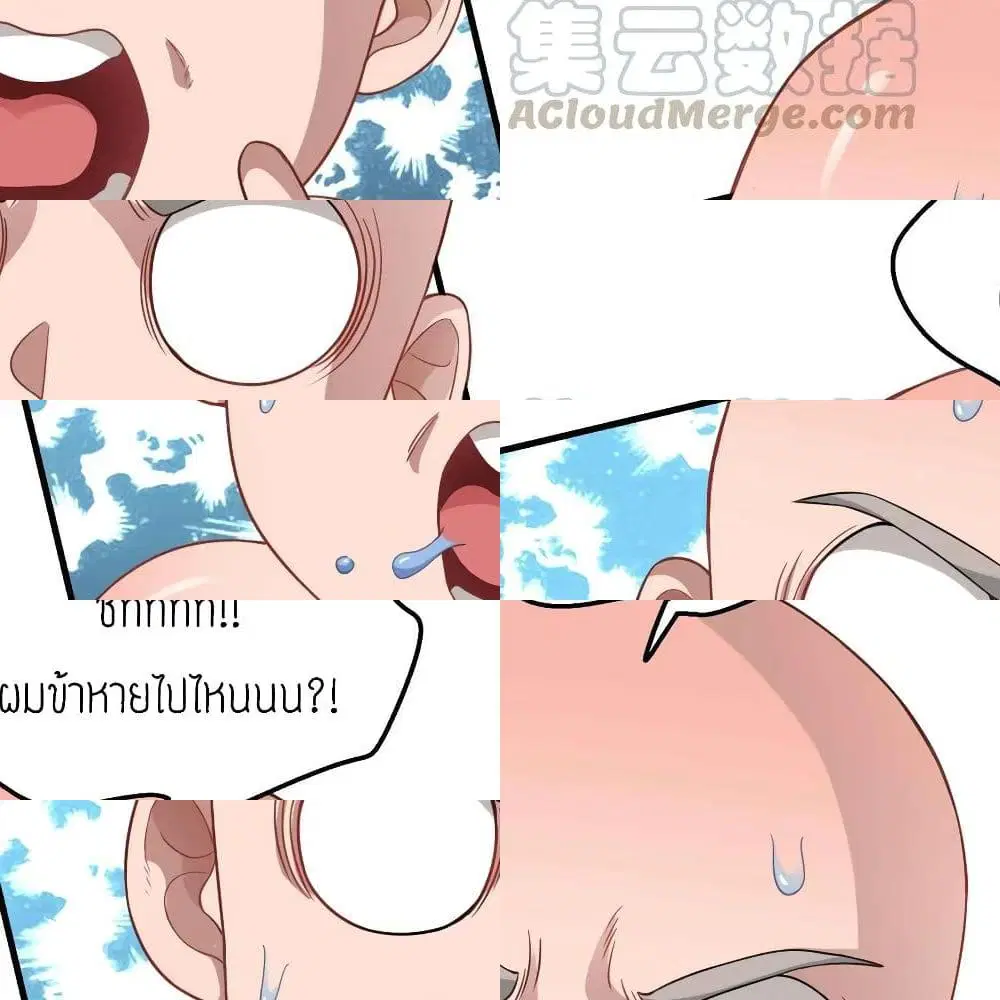 Super Warrior in Another World ตอนที่ 76 หน้า 11
