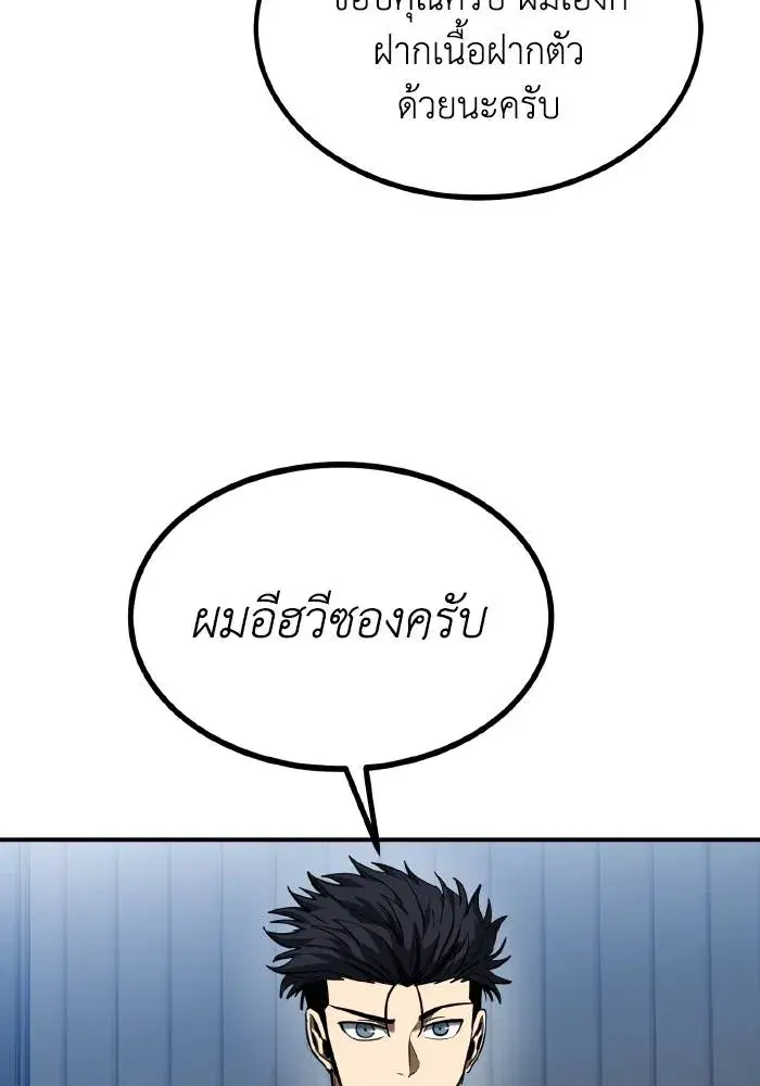 King of the Octagon ตอนที่ 50 หน้า 37