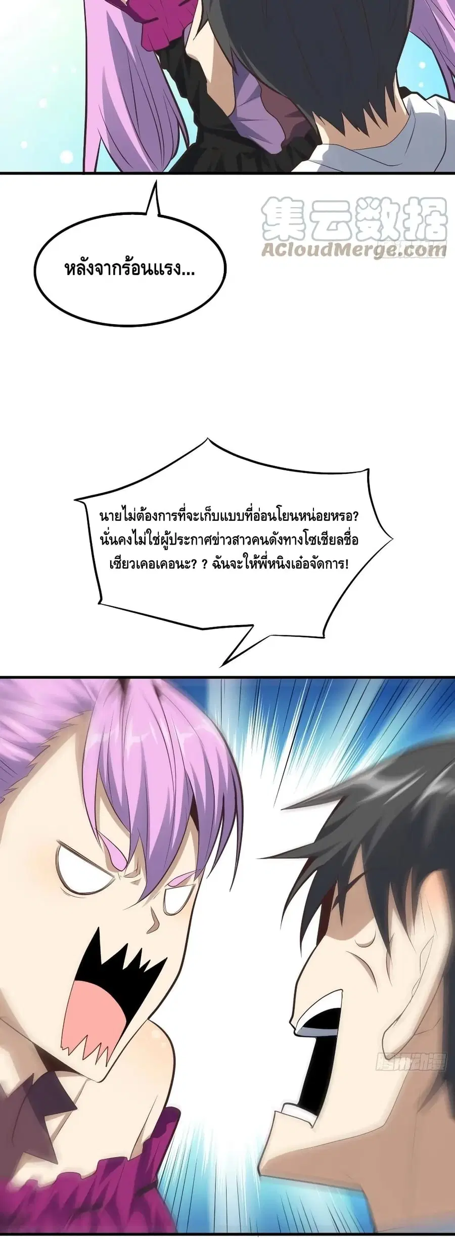 High Energy Strikes ตอนที่ 147 หน้า 14
