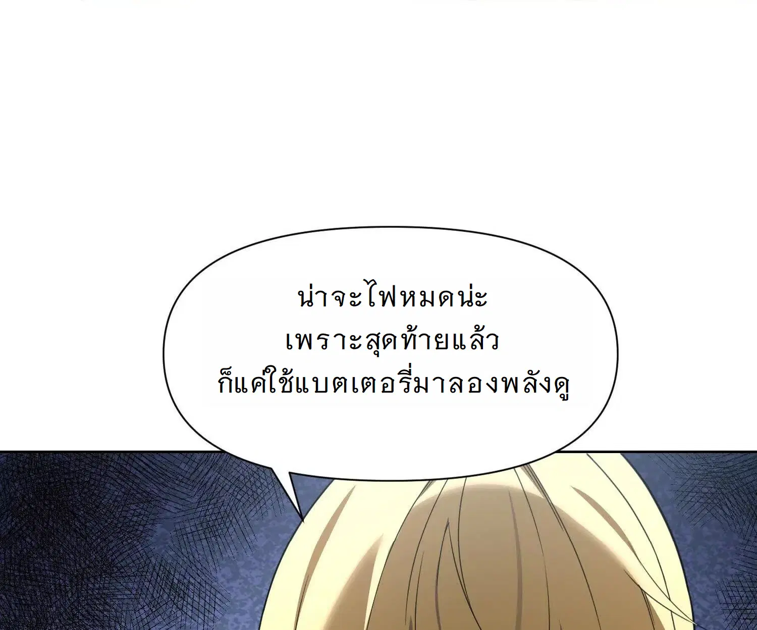 Forging an Industrial Empire in a Magical World – ก่อร่างสร้างจักรวรรดิอุตสาหกรรมในโลกเวทมนตร์ ตอนที่ 17 หน้า 134