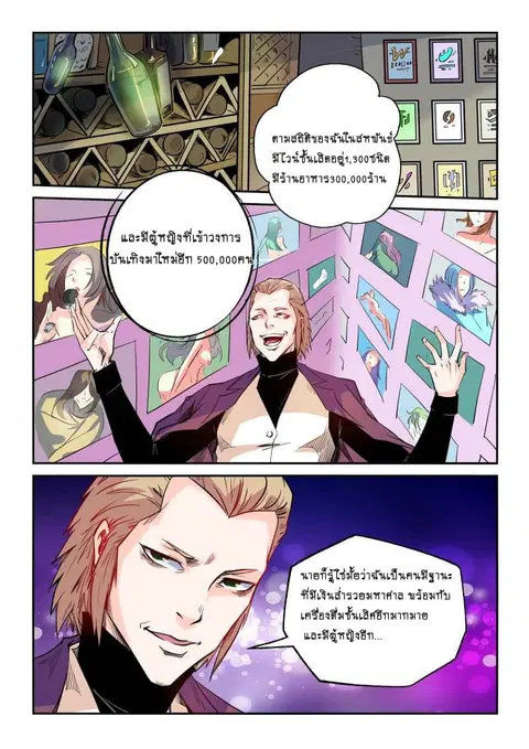 Forty Milleniums Of Cultivation ตอนที่ 52 หน้า 4