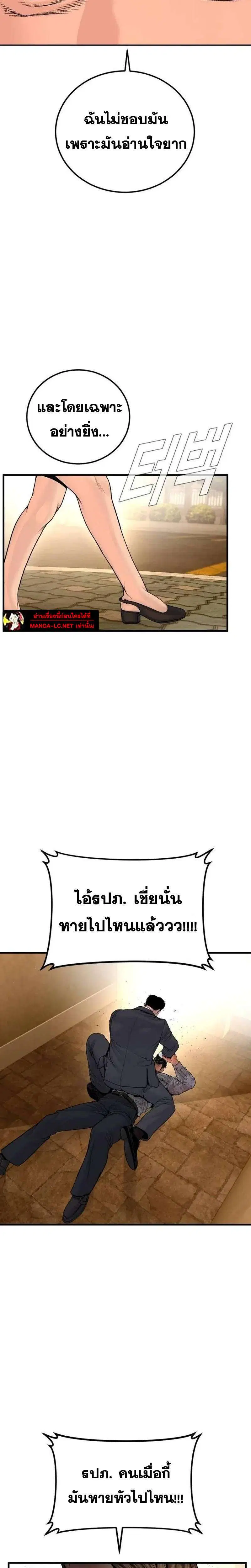 Manager Kim ตอนที่ 259 หน้า 28