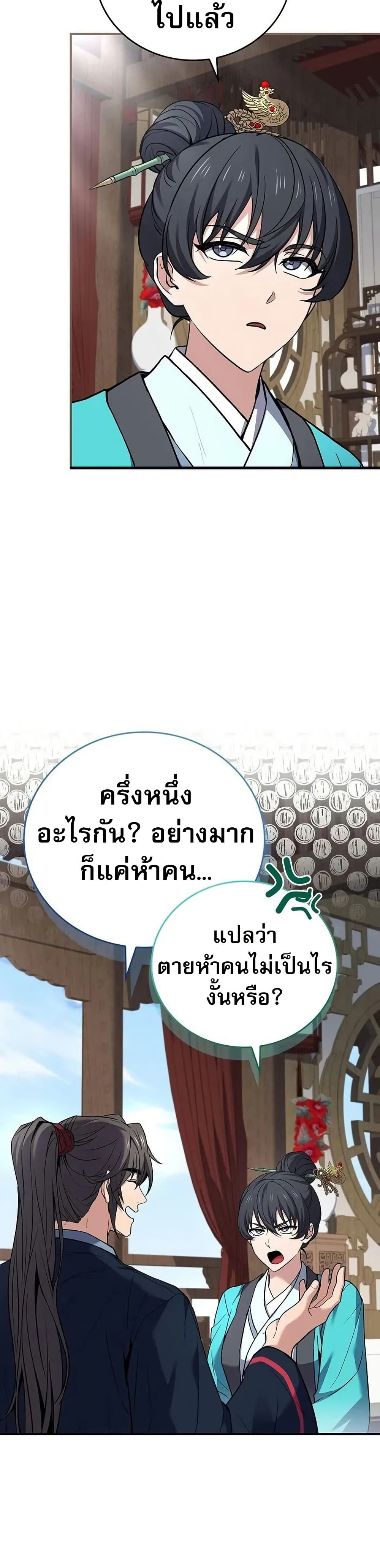 Reincarnated Escort Warrior ตอนที่ 97 หน้า 52