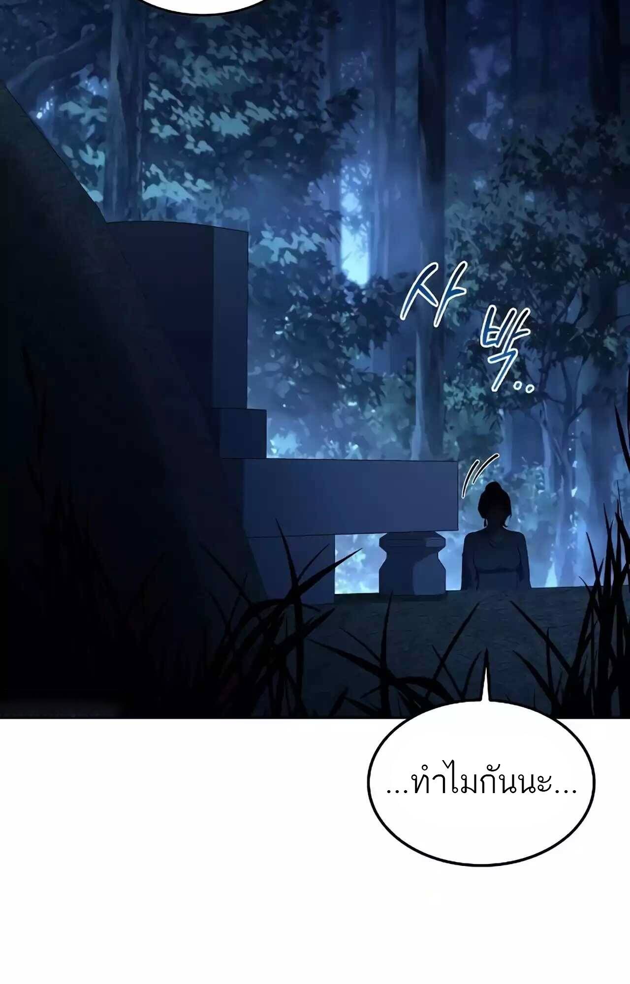 A Wizard’s Restaurant ตอนที่ 45 หน้า 2