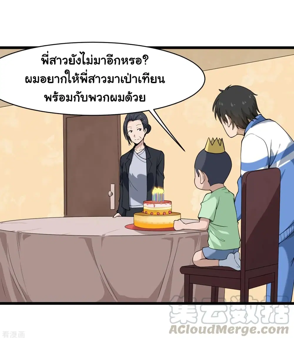 School Flower Master ตอนที่ 104 หน้า 7
